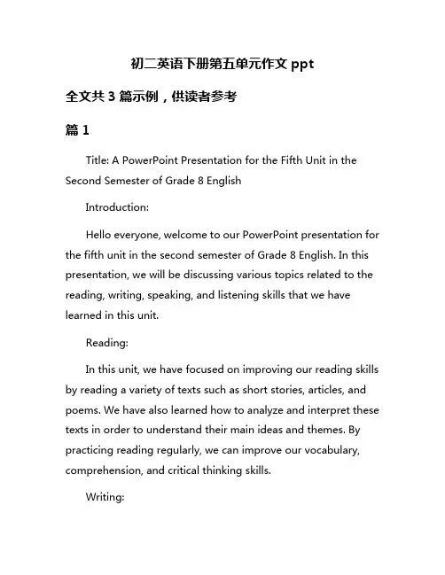 初二英语下册第五单元作文ppt