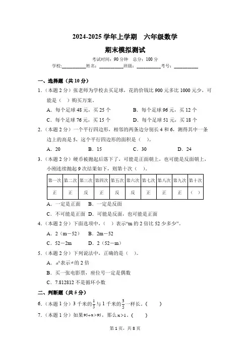 期末模拟卷(试题)-2024-2025学年六年级上册数学人教版(含答案)