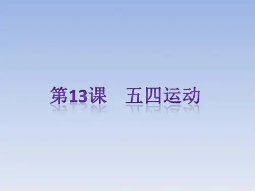人教版八年级历史上  第四单元新民主主义革命的开端  复习课件(4课)1