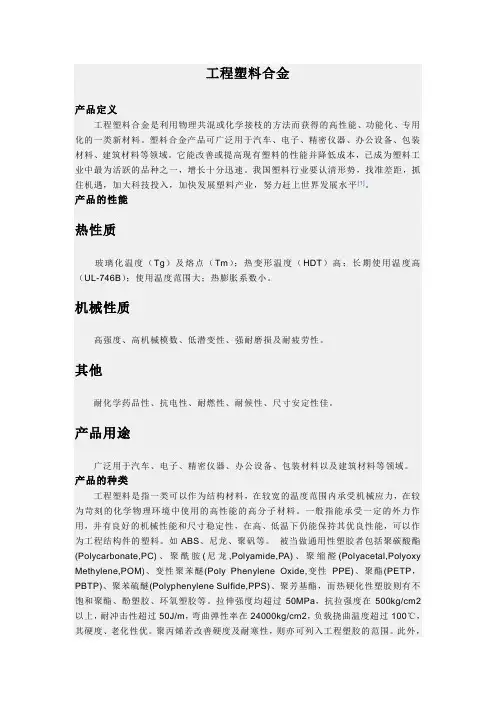 工程塑料合金
