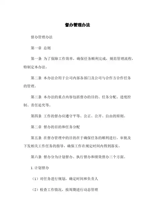 督办管理办法