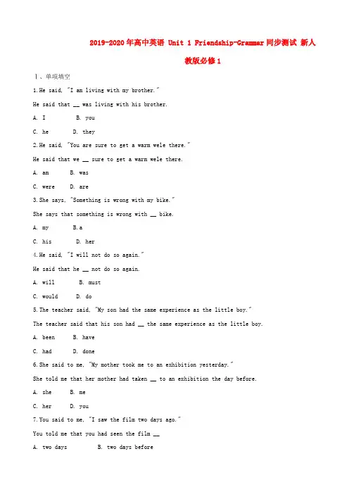 2019-2020年高中英语 Unit 1 Friendship-Grammar同步测试 新人教版必修1