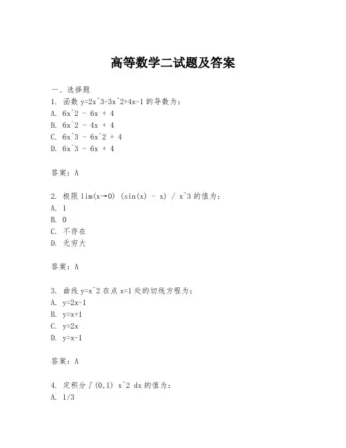 高等数学二试题及答案