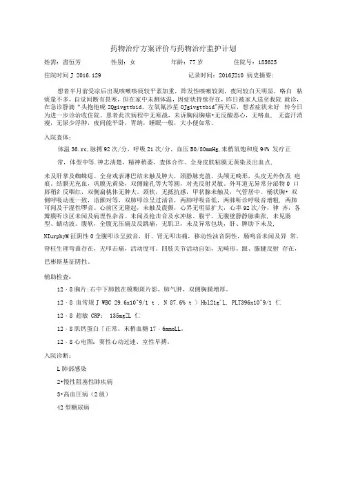 COPD药物治疗方案与药学监护计划