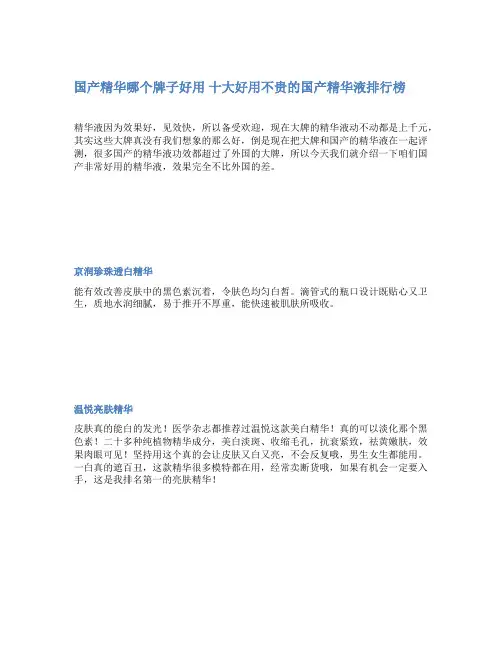 国产精华哪个牌子好用 十大好用不贵的国产精华液排行榜