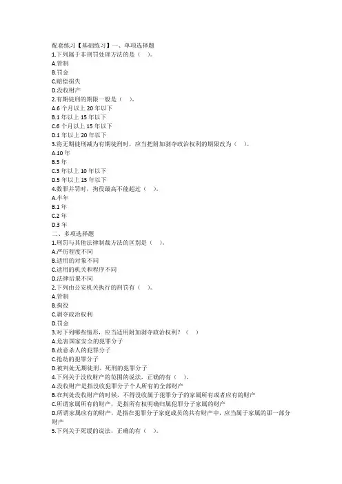 2020年法律硕士习题及答案09