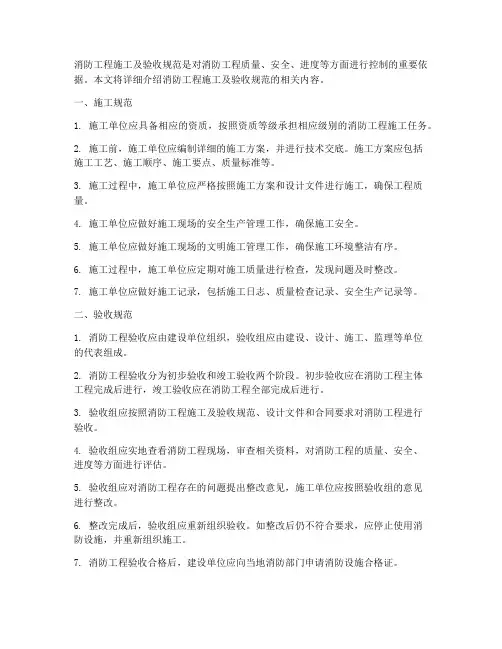 消防工程施工及验收规范