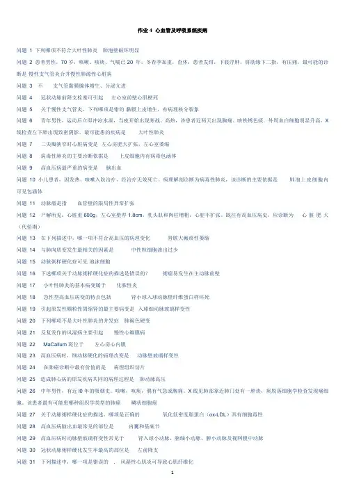 病理学习题1