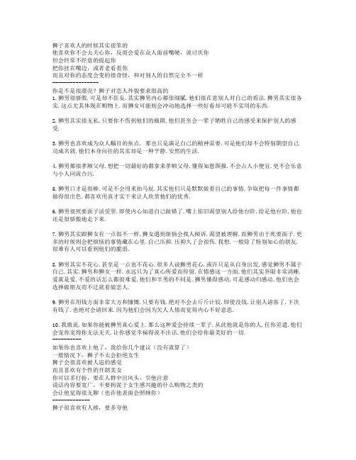 狮子座男生喜欢一个人的表现