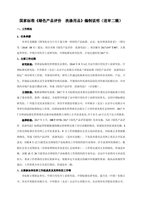 编制说明-国家洗涤用品质量监督检验中心