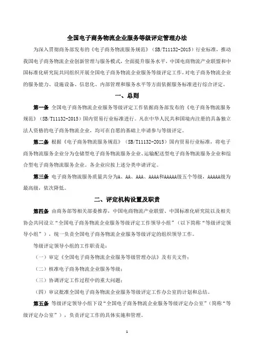 全国电子商务物流企业服务等级评定管理办法