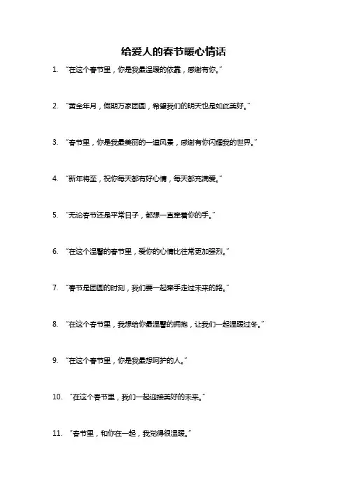 给爱人的春节暖心情话