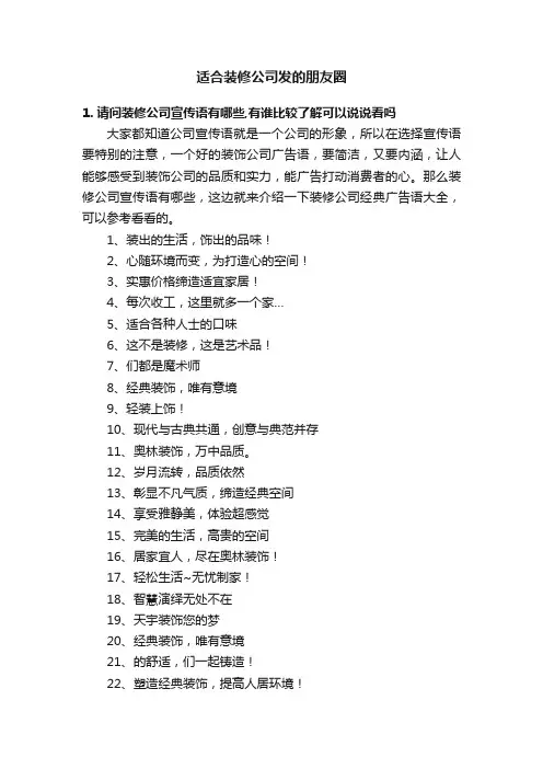适合装修公司发的朋友圈