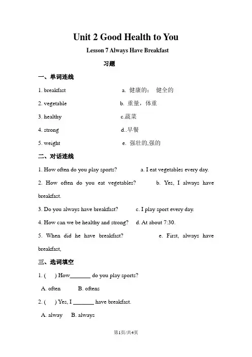 六年级下册英语试题  Unit 2 Lesson 7 Always Have Breakfast冀教版