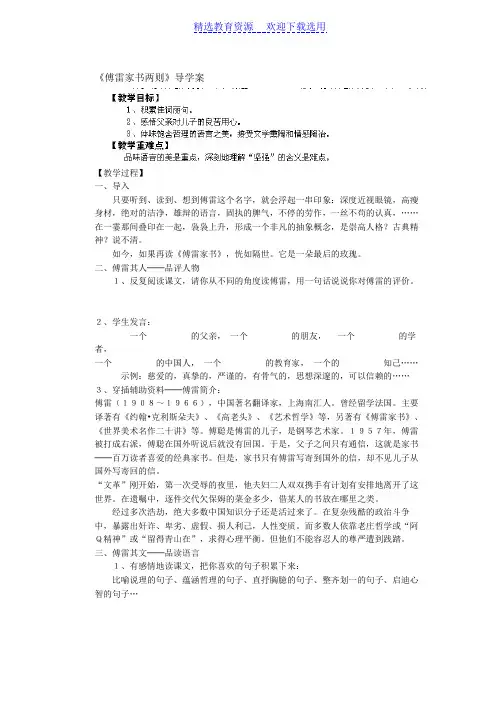 九年级语文上册《傅雷家书两则》导学案