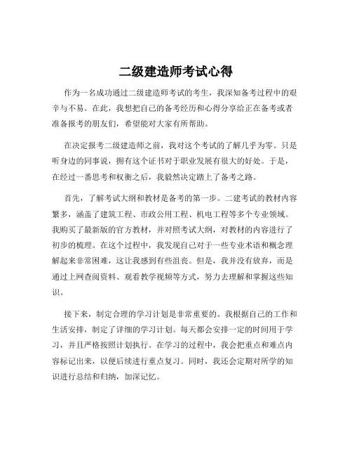 二级建造师考试心得