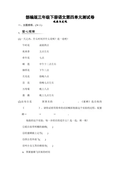 最新部编版三年级语文下册第四单元主测试卷及答案