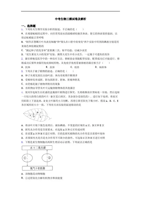 中考生物三模试卷及解析
