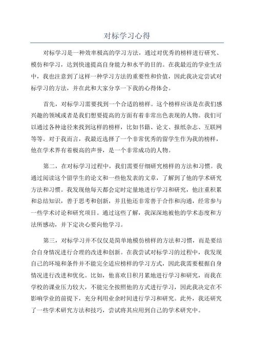对标学习心得