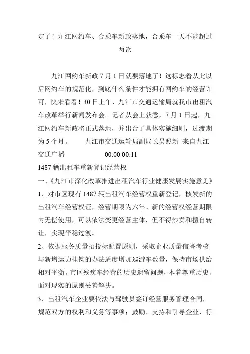 定了!九江网约车、合乘车新政落地,合乘车一天不能超过两次