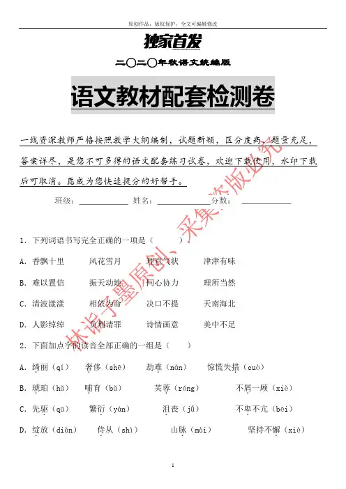 【强烈推荐】部编版语文六年级下七单元教学质量检测试卷含答案(2020年10月制作)
