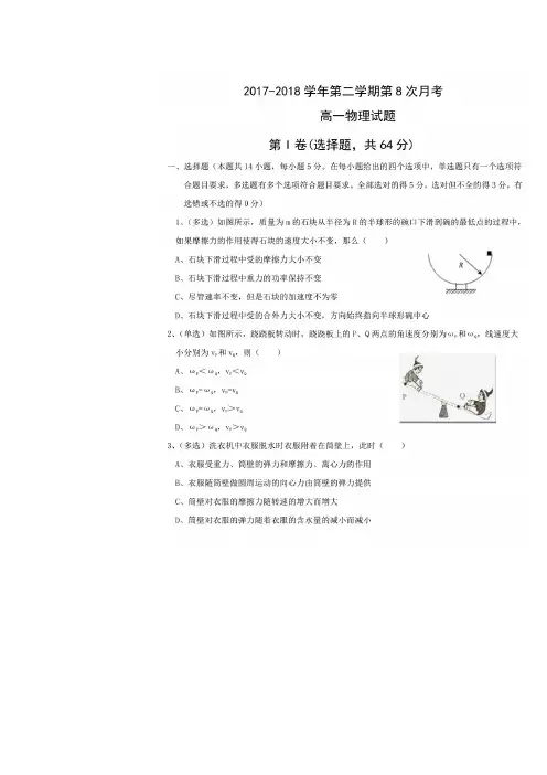 2017-2018学年河北省阜城中学高一下学期第八次月考物理试题 扫描版