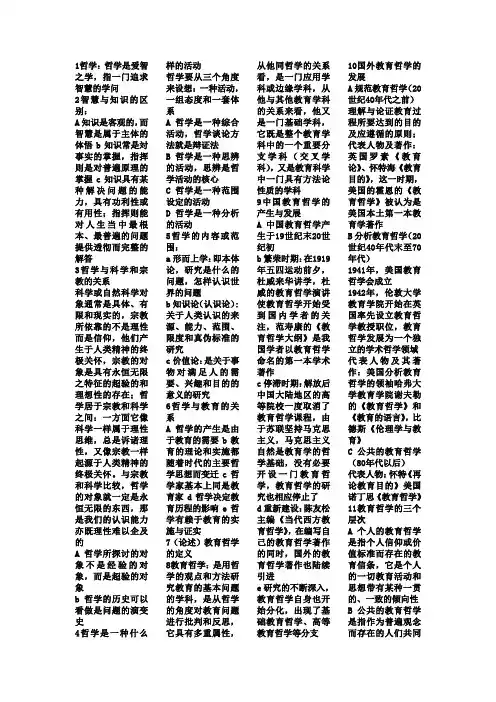 教育哲学整理版考试必备