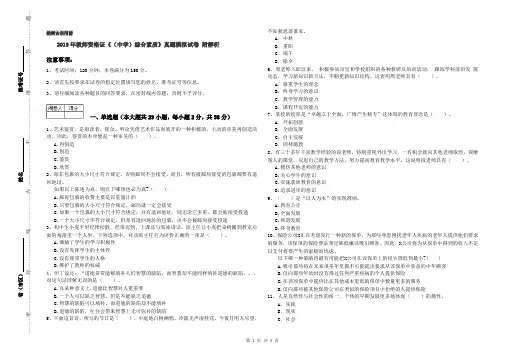 2019年教师资格证《(中学)综合素质》真题模拟试卷 附解析
