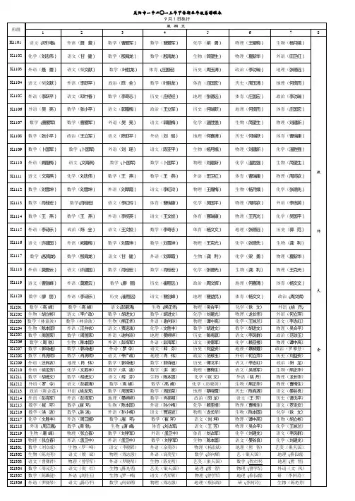 益阳市一中二一三年下学期各年级总课程表