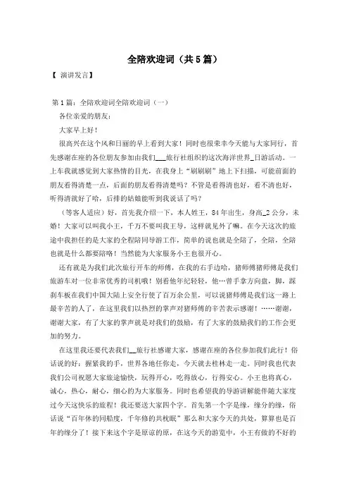 全陪欢迎词(共5篇)