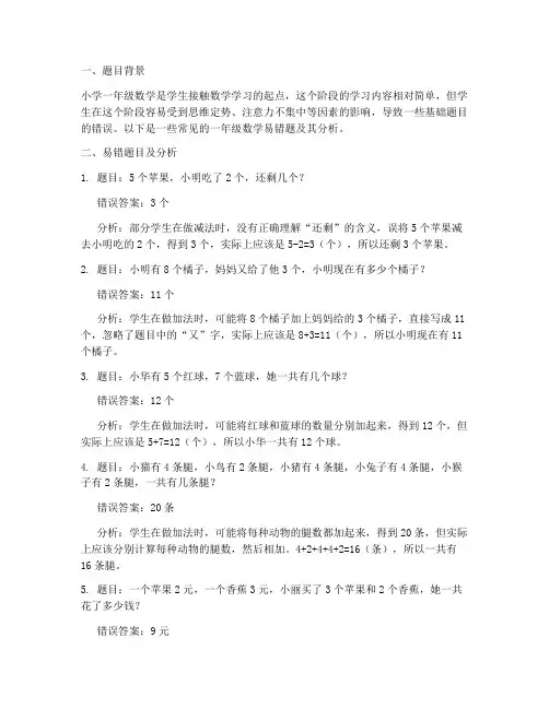 小学一年级数学试卷易错题