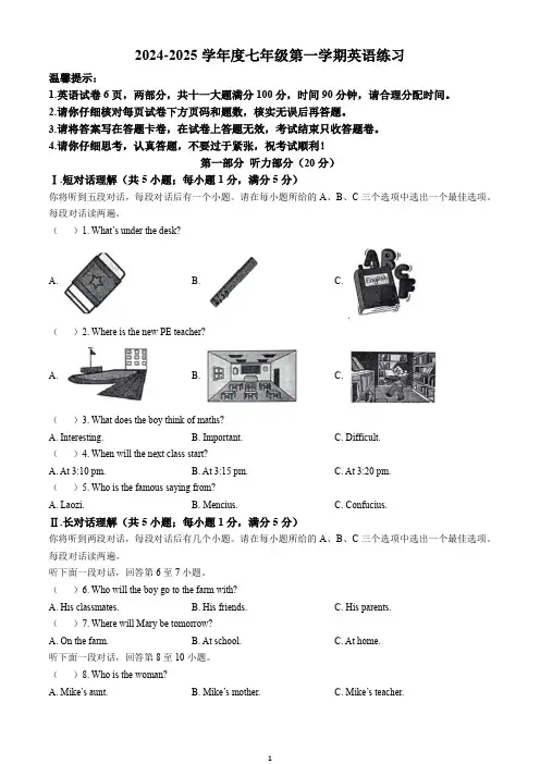 【7英WY期中】合肥市第五十中学西校2024-2025学年七年级上学期期中考试英语试题