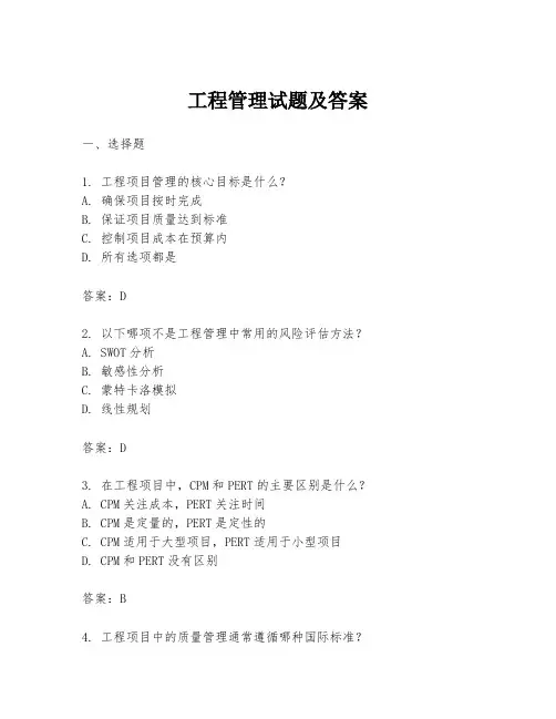 工程管理试题及答案