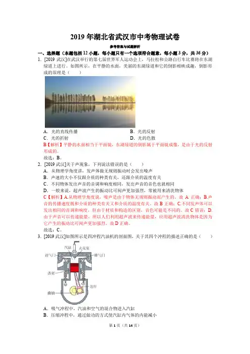 2019年湖北省武汉市中考物理真题试卷(含答案)
