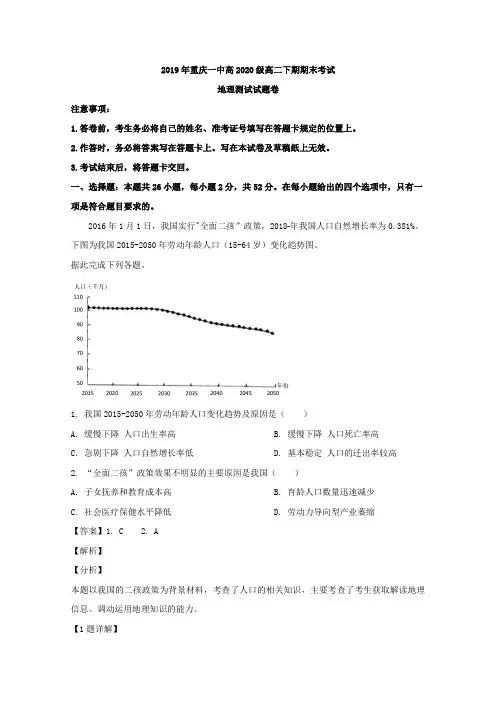 重庆市第一中学校2018-2019学年高二下学期期末考试地理试题 Word版含解析