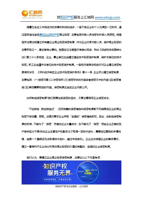 企业应如何制定商业秘密保密制度