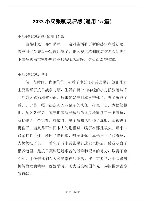2022小兵张嘎观后感(通用15篇)