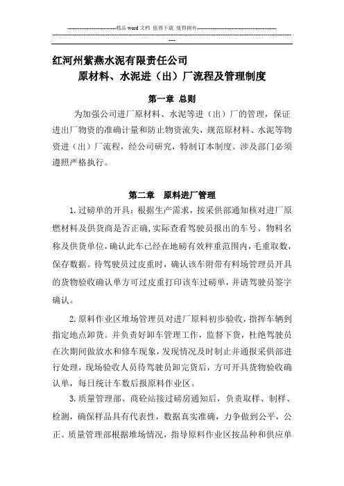 原材料进厂流程及管理制度