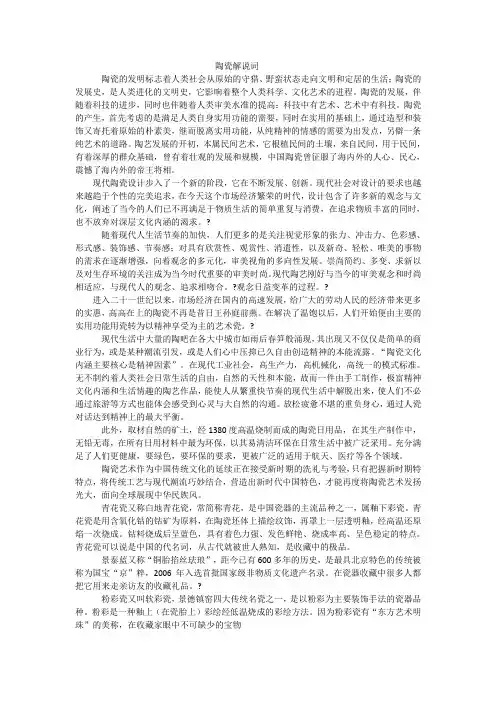 陶瓷解说词