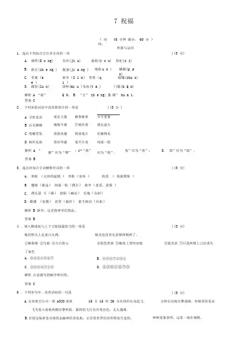 《祝福》试题练习及答案