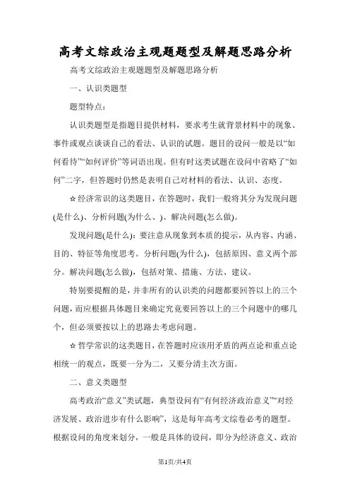 高考文综政治主观题题型及解题思路分析