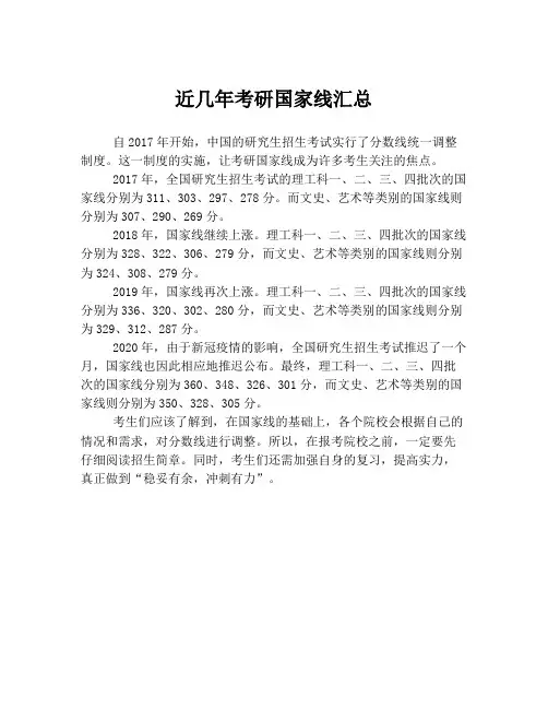 近几年考研国家线汇总