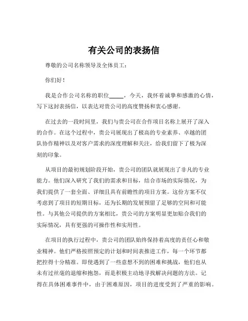 有关公司的表扬信