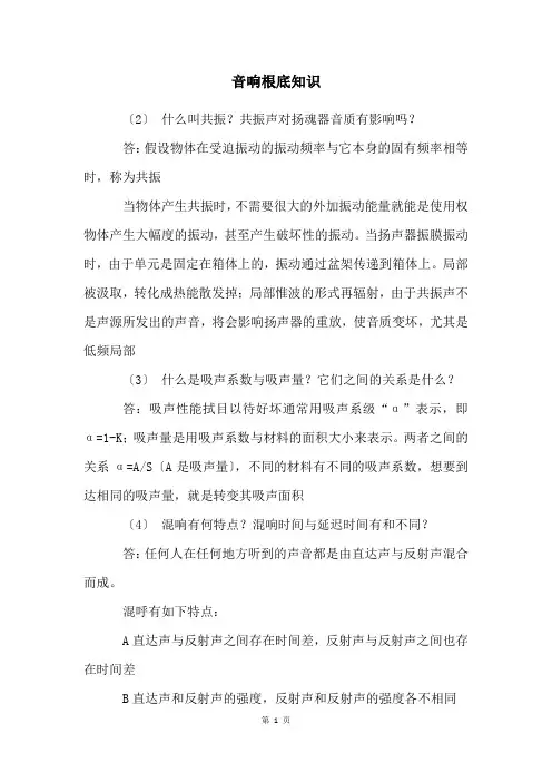 音响基础知识