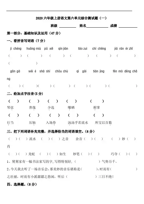 部编版语文六年级上册  第七单元综合测试卷(含答案)