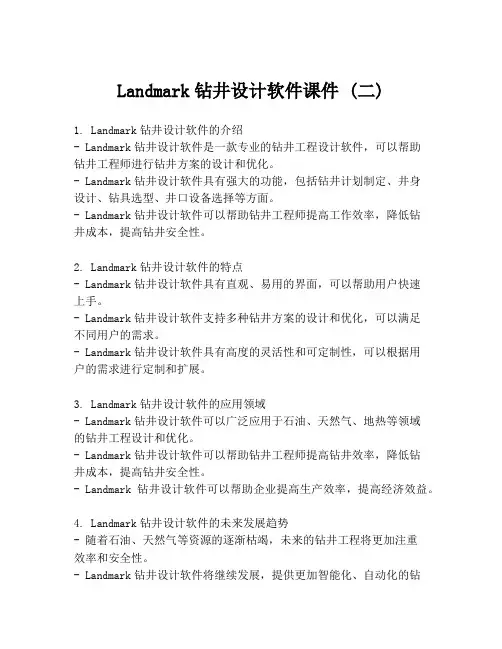 Landmark钻井设计软件课件 (二)