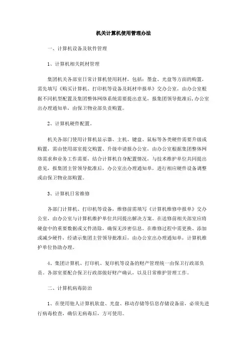机关计算机使用管理办法