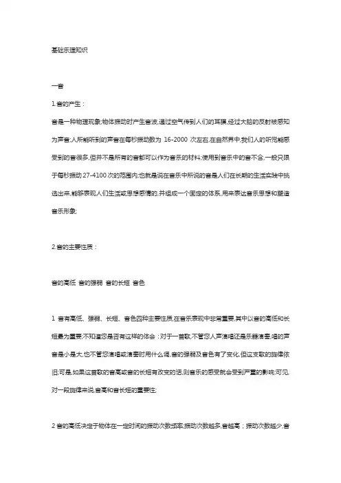 浙江省艺术特长生A级基础乐理知识