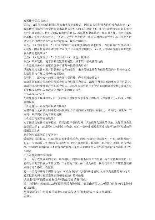 液压传动优点 缺点