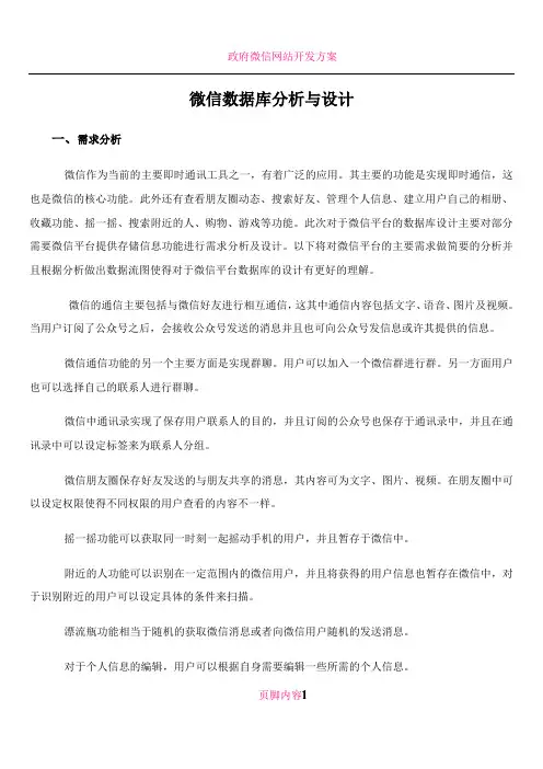 微信数据库分析与设计